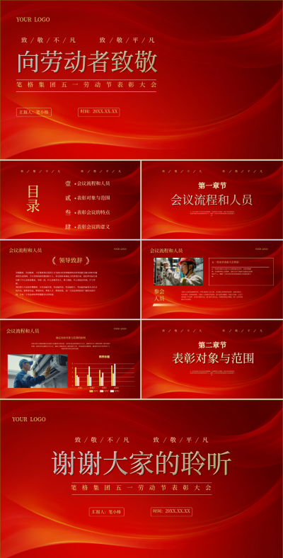 红色党政风精神文明建设PPT 模板ID:761147