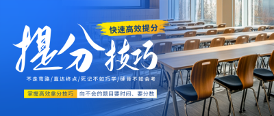 教育培训考试提分课程招生实景封面首图 模板ID：761154