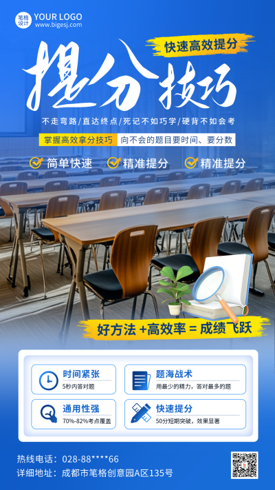 教育培训考试提分课程招生实景海报 模板ID:761152