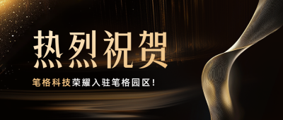 黑金大气商务风喜报公众号首图 模板ID：761196