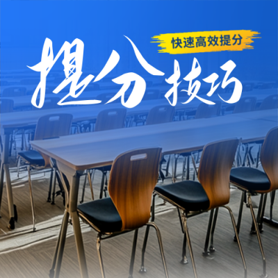 教育培训考试提分课程招生实景封面次图 模板ID：761159