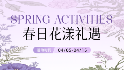 美容医美春日促销活动公众号图文封面 模板ID：761206