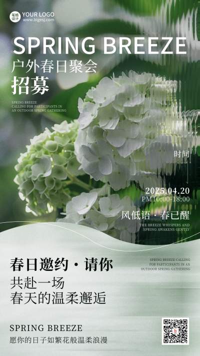 邀请函春季旅游出行露营实景海报 模板ID：761228