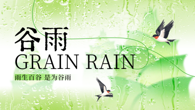 谷雨节气渐变宣传公众号图文封面 模板ID：761219