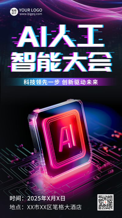 AI智能科技峰会宣传科技渐变海报 模板ID：761241