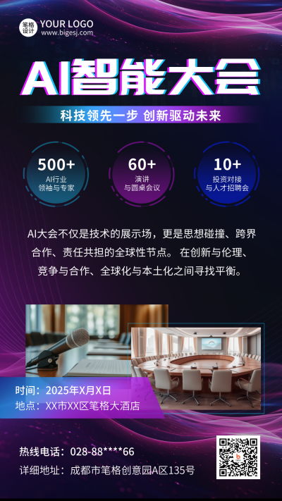 AI智能科技峰会宣传科技渐变竖版配图 模板ID:761242