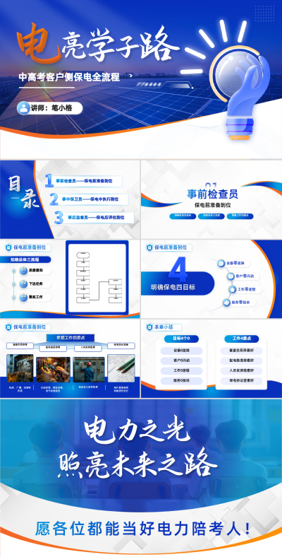 蓝色学术风物理课件PPT 模板ID:761254