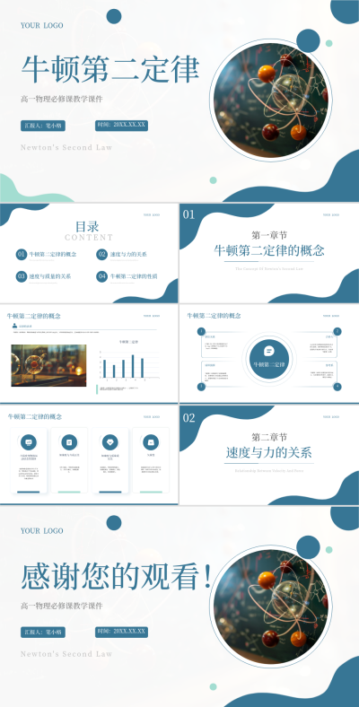 蓝色学术风高中物理教学课件PPT 模板ID:761258