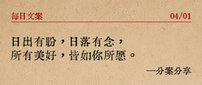 每日文案分享公众号首图 模板ID：761290