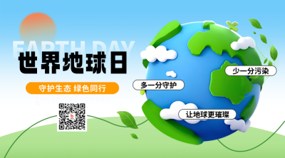 世界地球日公益渐变宣传二维码 模板ID：761330