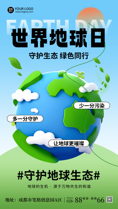 世界地球日3D公益环保宣传海报 模板ID:761294