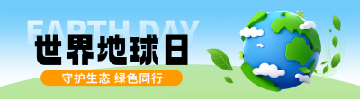 世界地球日公益渐变引导关注 模板ID：761326