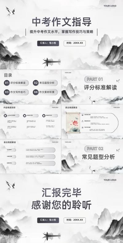 黑色水墨中国风教育行业中考作文指导PPT 模板ID:761297