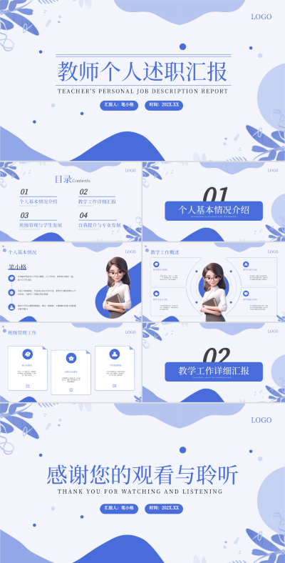 蓝色小清新风小学教师个人述职汇报PPT 模板ID:761301