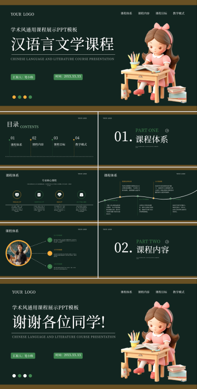 绿色学术风文言文教学课件PPT 模板ID：761308