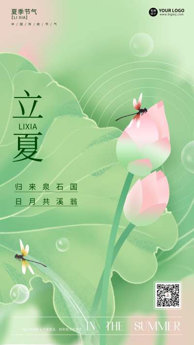 立夏节气手绘清新宣传海报 模板ID：761312