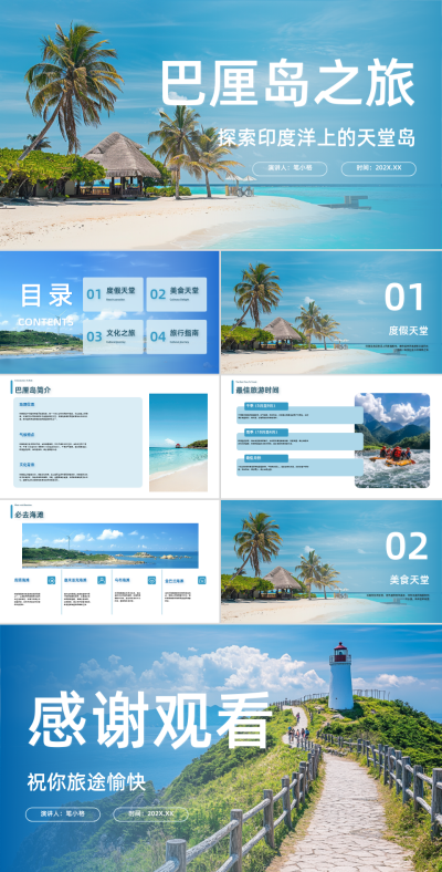 蓝色简约风旅游PPT模板 模板ID:761314