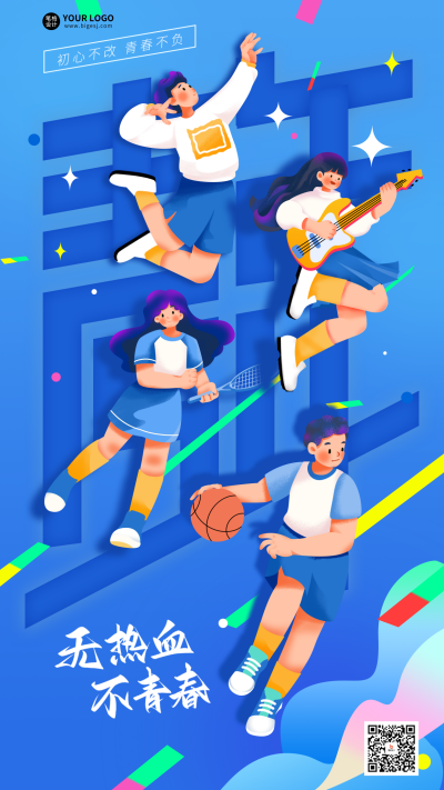 五四青年节手绘宣传海报 模板ID：761315