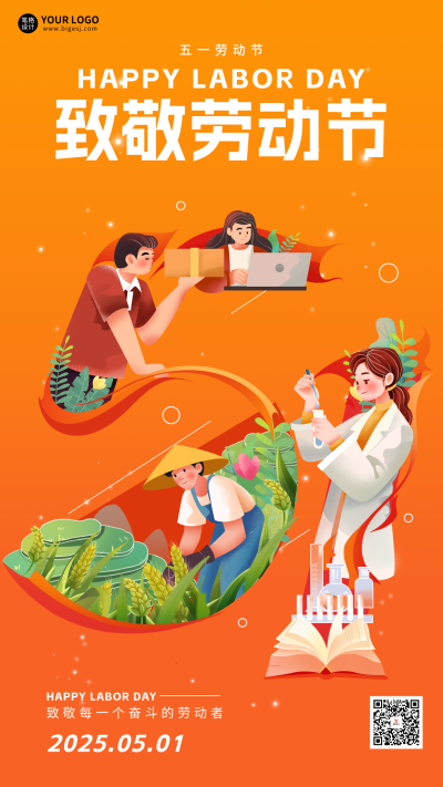 五一劳动节祝福宣传手机海报 模板ID:761317