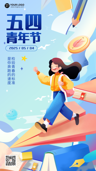 五四青年节手绘宣传海报 模板ID：761316