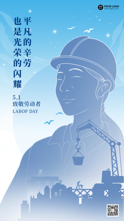 劳动节手绘祝福宣传海报 模板ID:761319