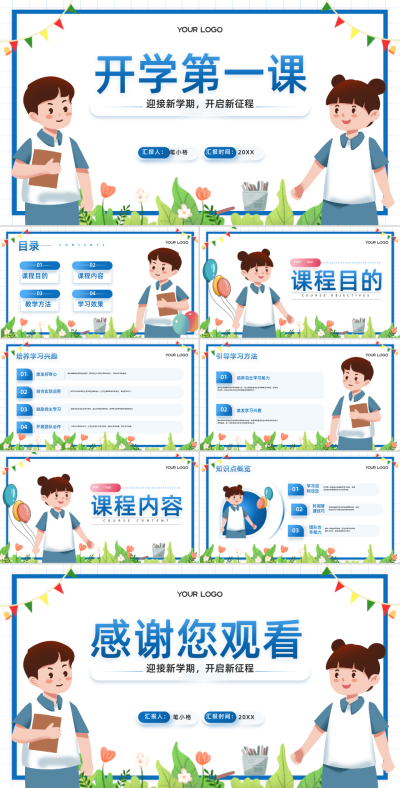 蓝色插画卡通风开学第一课PPT 模板ID：761324