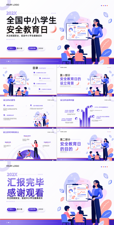 紫色插画风全国中小学安全教育日PPT 模板ID：761328