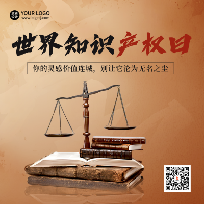 世界知识产权日实景宣传方形海报 模板ID：761424
