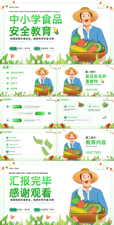 绿色插画风中小学食品安全教育PPT 模板ID:761346
