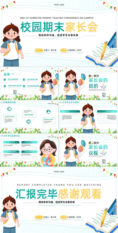 深青插画风校园期末家长会PPT 模板ID：761356