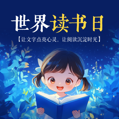 世界读书日手绘宣传方形海报 模板ID：761338