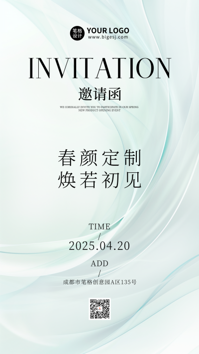 简约商务风邀请函宣传手机海报 模板ID:761358