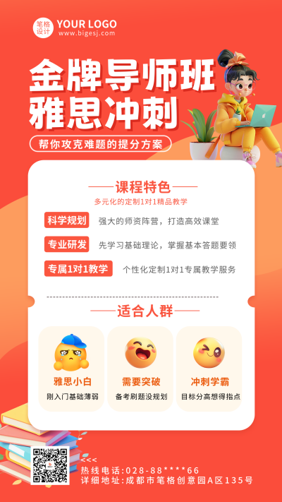 教育培训3D课程宣传海报 模板ID:761359