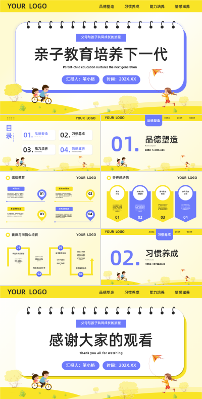 黄色卡通风亲子教育培养PPT 模板ID:761363