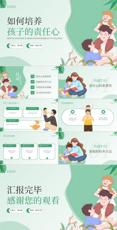 绿色卡通风如何培养孩子的责任心PPT 模板ID：761371