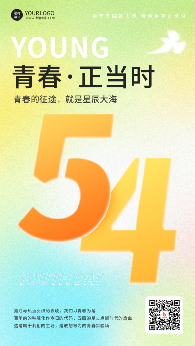 五四青年节弥散风祝福宣传海报 模板ID:761374