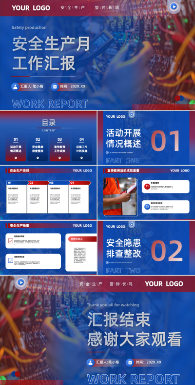 蓝色简约风安全生产月工作汇报PPT 模板ID：761379