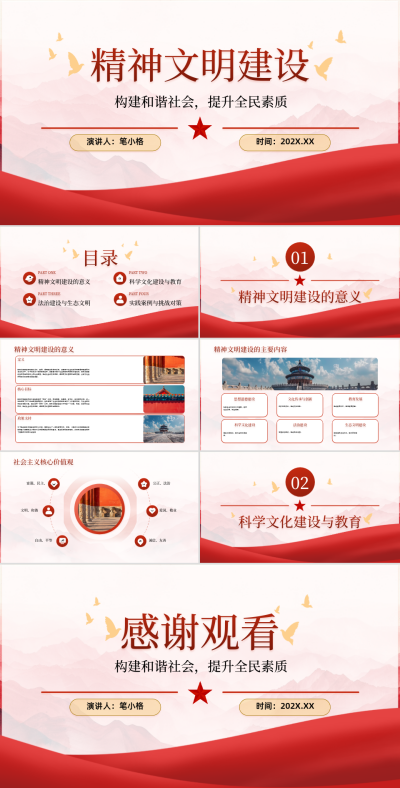 红色党政风精神文明建设PPT模板 模板ID：761383