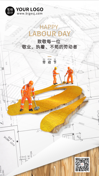 劳动节致敬劳动者宣传手机海报 模板ID:761381