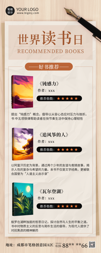 世界读书日好书推荐长图海报 模板ID：761390
