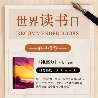 世界读书日好书推荐方形海报 模板ID：761387