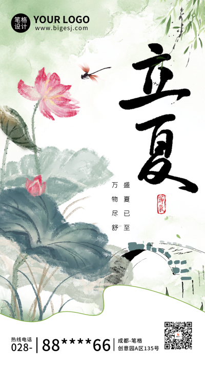 立夏节气水墨风宣传海报 模板ID:761384