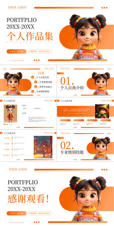 橙色3D风个人作品集PPT 模板ID：761401