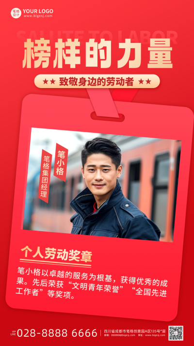 五一致敬劳动者人物表彰宣传海报 模板ID:761402