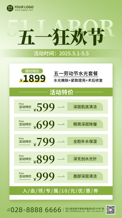 五一节日促销活动宣传海报 模板ID:761408