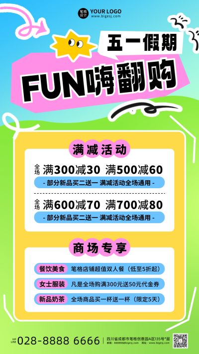 五一节日促销活动宣传海报 模板ID:761417