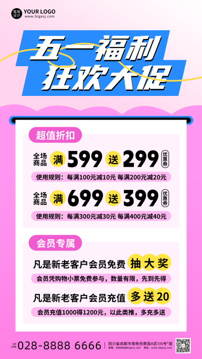 五一节日促销活动宣传海报 模板ID:761419