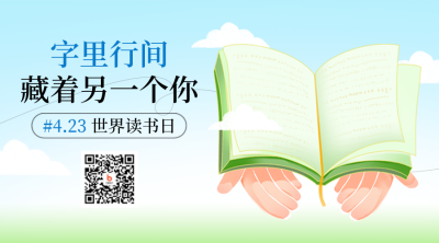 世界读书日教育培训手绘插画二维码 模板ID：761434