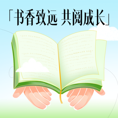 世界读书日教育培训手绘插画封面次图 模板ID：761435