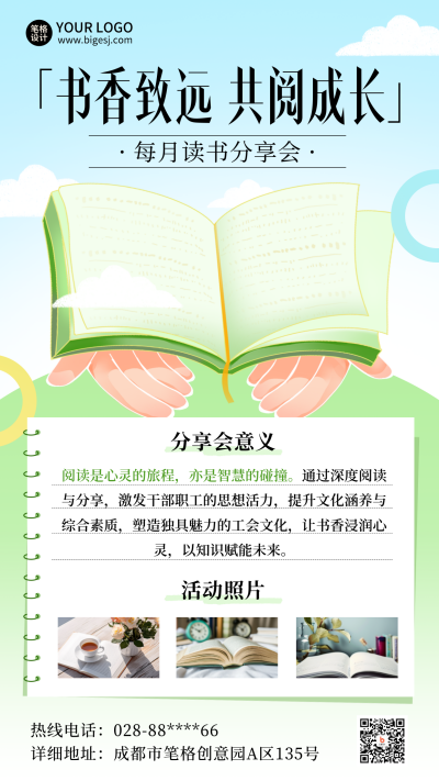世界读书日教育活动宣传手绘插画海报 模板ID：761430